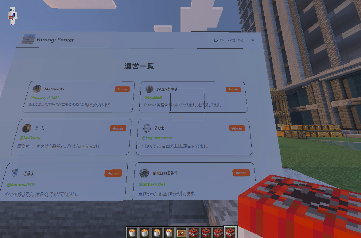 click後に表示された運営一覧