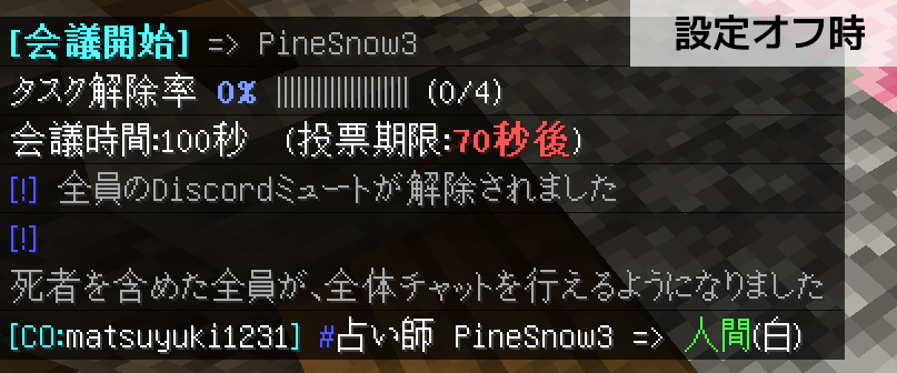 TTS互換のメッセージを表示する設定をオフにした際の表示例