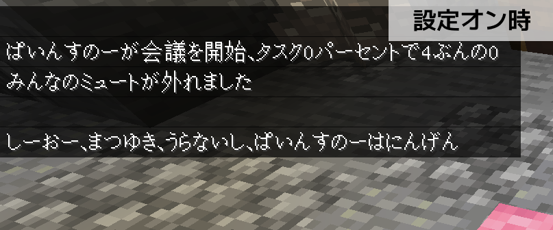 TTS互換のメッセージを表示する設定をオフにした際の表示例
