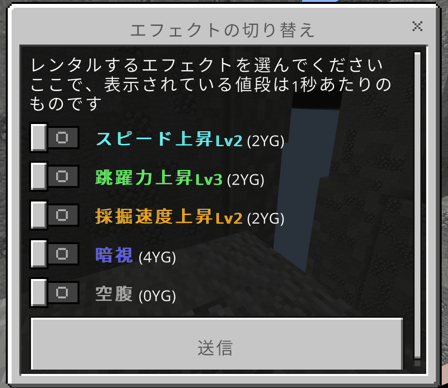 エフェクトのレンタル画面