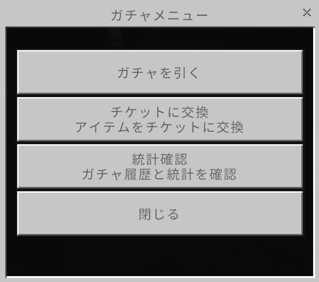 gacha-menu
