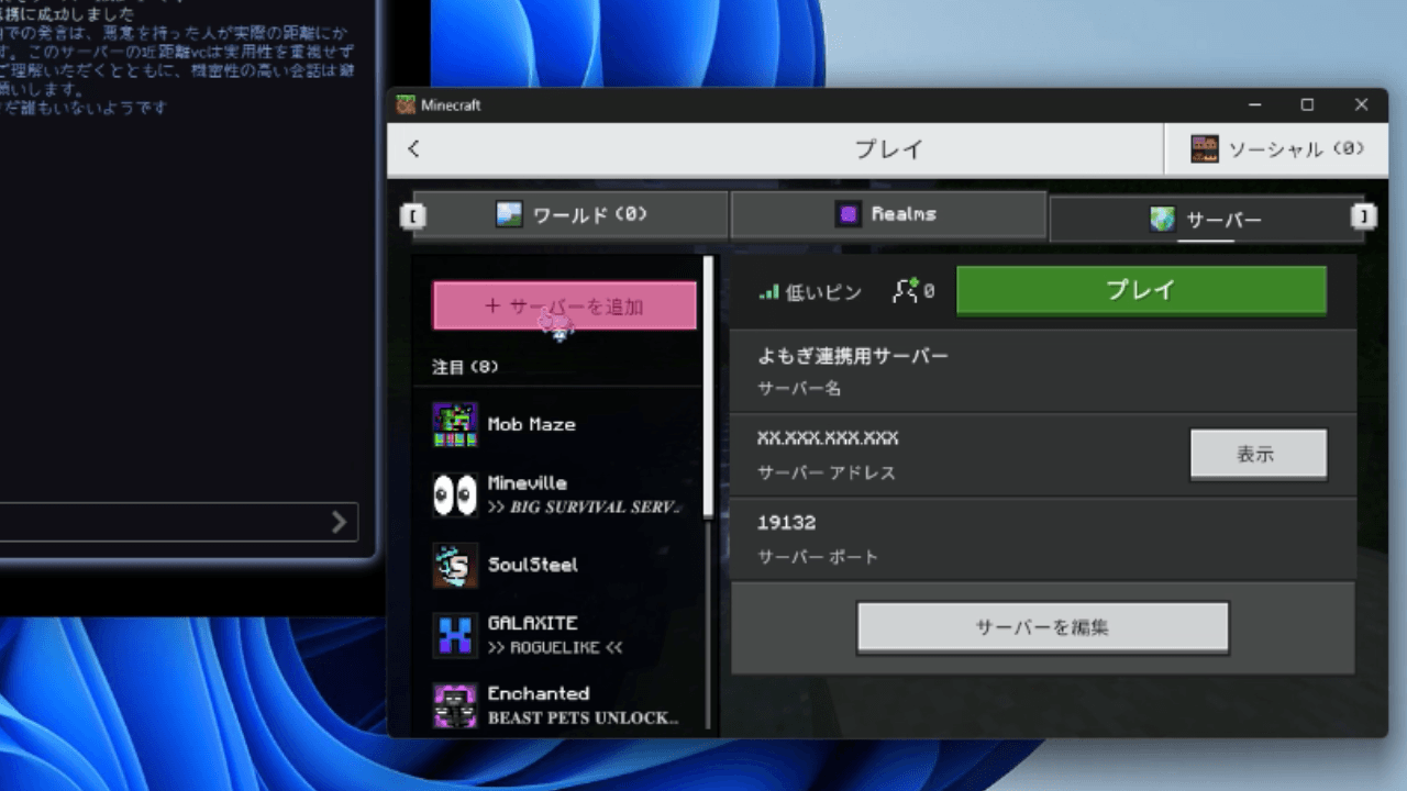 サーバーを追 加ボタンの位置を示したスクリーンショット