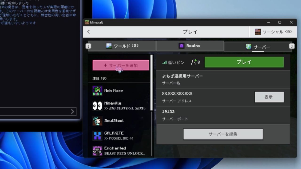 サーバーを追加ボタンの位置を示したスクリーンショット
