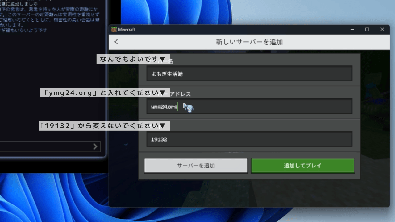 サーバー追加欄に入力すべき項目が書かれたスクリーンショット