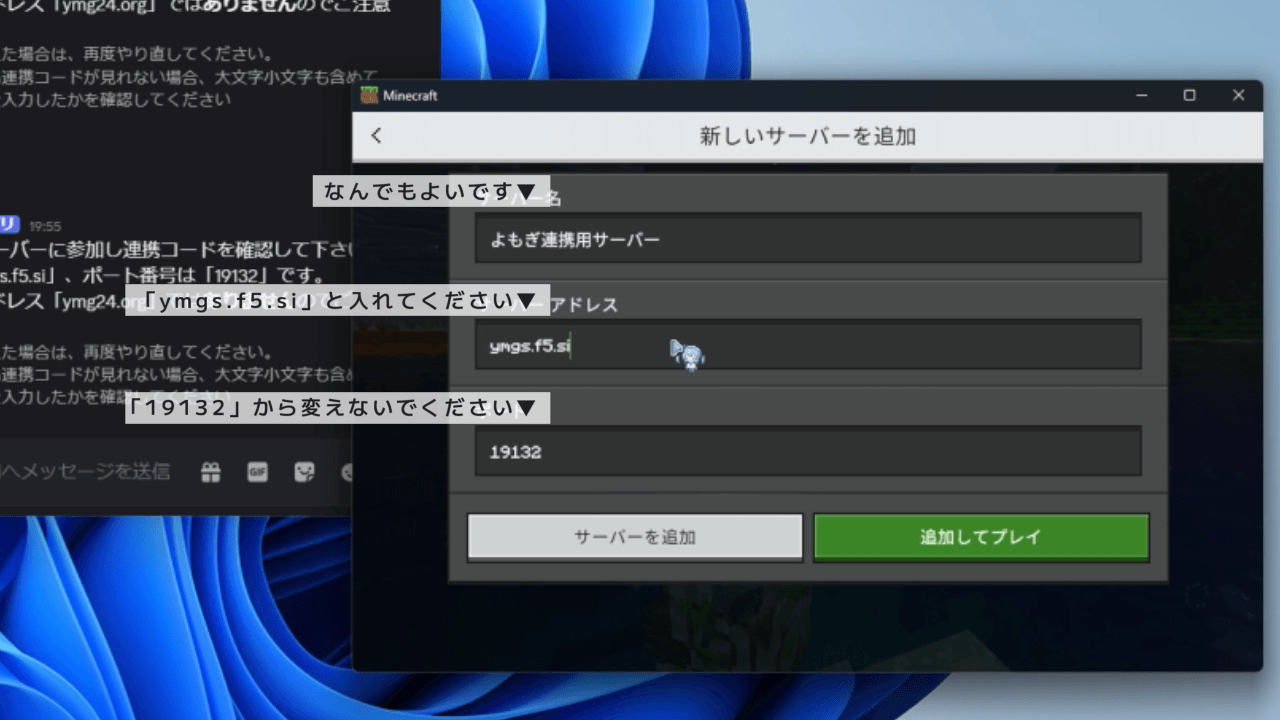 サーバー追加欄に入力すべき項目が書かれたスクリーンショット