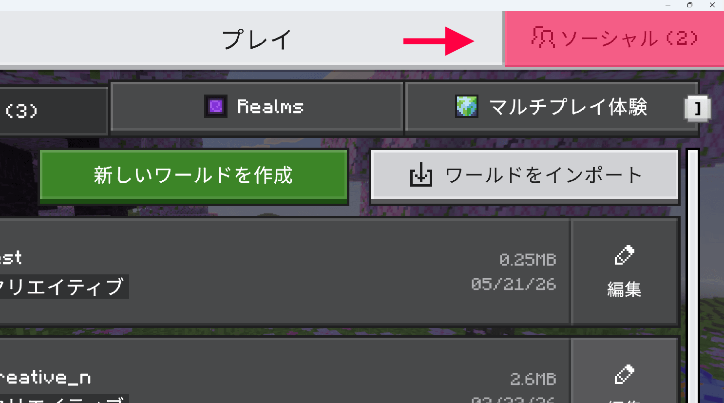 ソーシャルボタンの位置を示したスクリーンショット