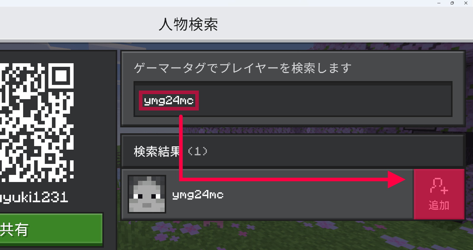 ymg24mcの検索方法を示したスクリーンショット
