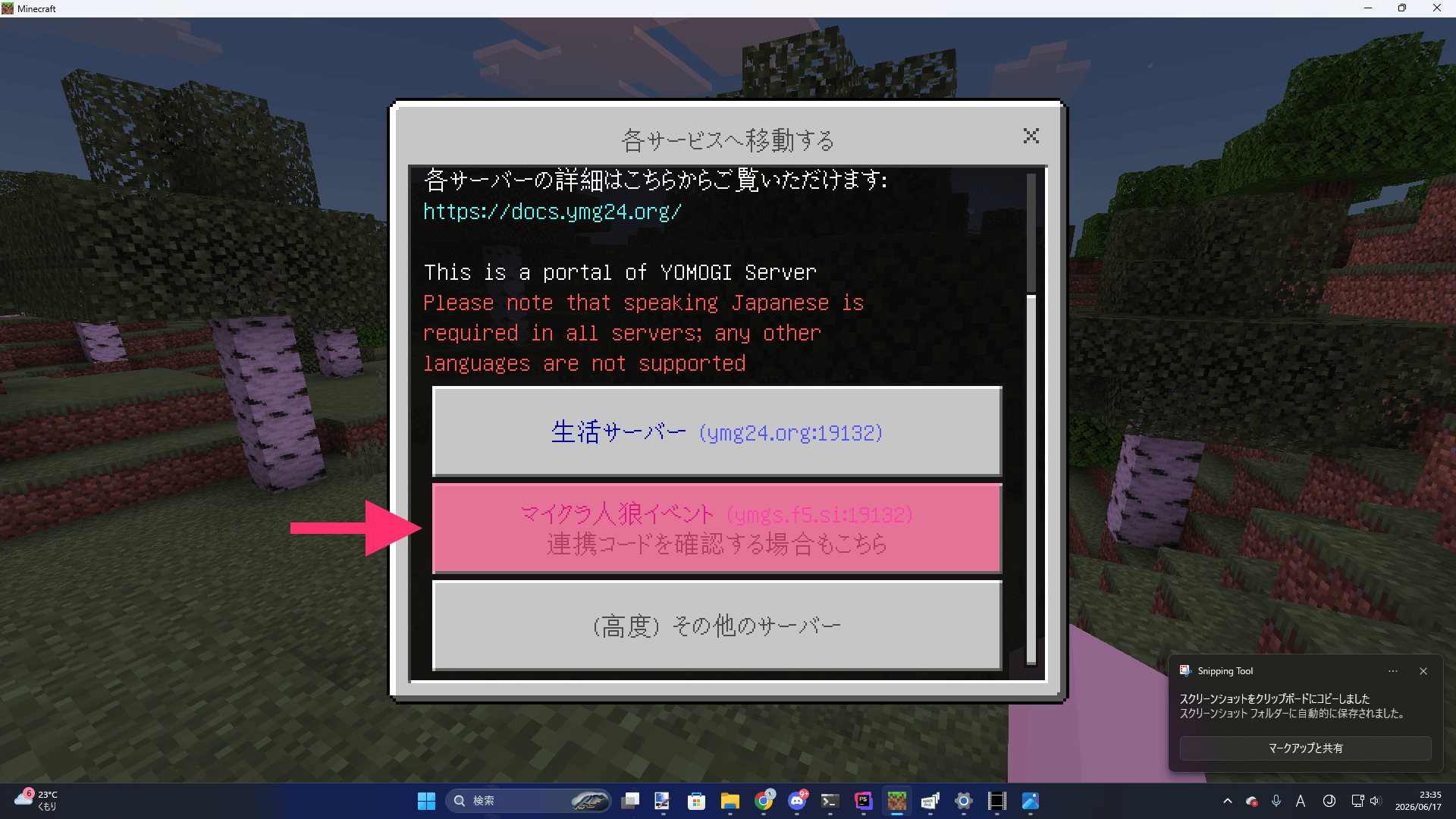 マイクラ人狼イベントの選択方法を示したスクリーンショット