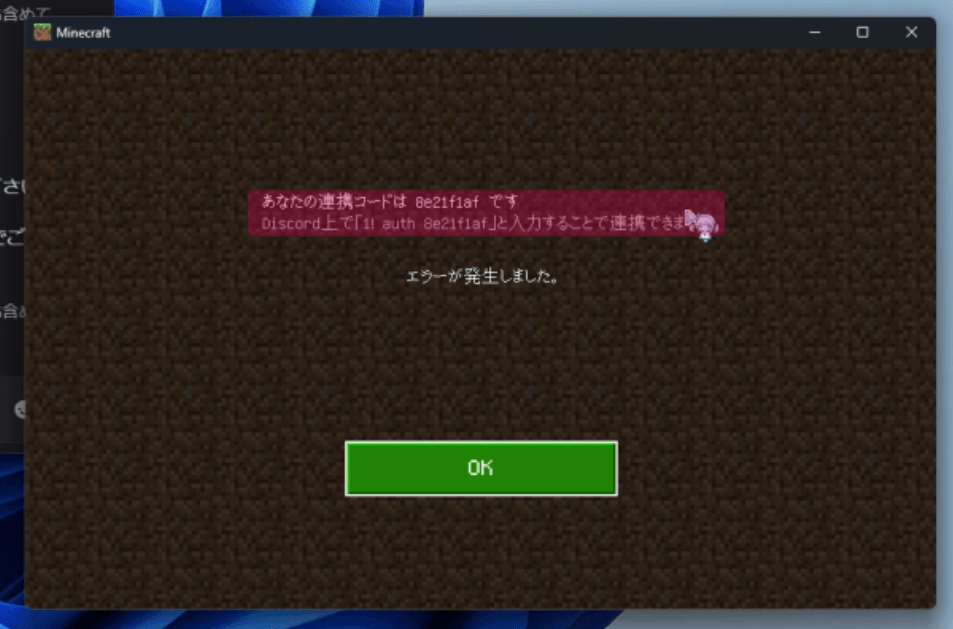 連携コードの表示について示した画像