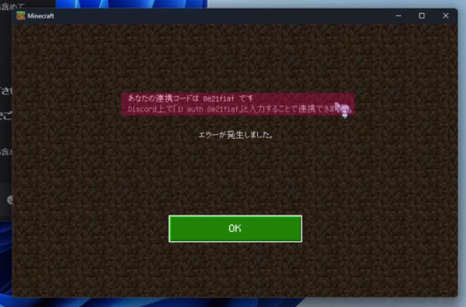 連携コードの表示について示した画像