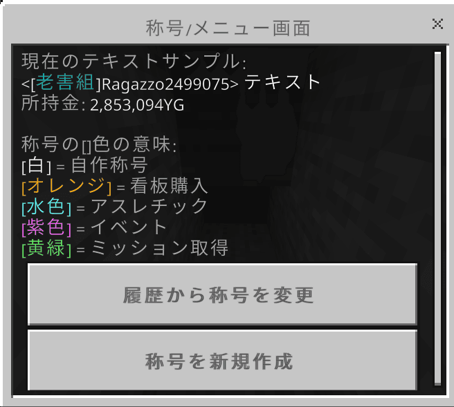 入手方法ごとの称号の色の違い