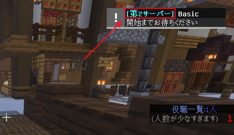 マインクラフトサーバー内の画面左上にサーバーIDが書かれている事を示す画像