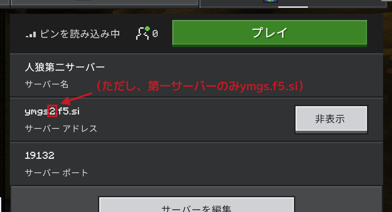 サーバーアドレスにサーバーIDが含まれていることを示す画像。ただし、第一サーバーのみ例外的にymgs.f5.siです
