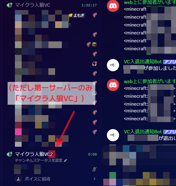VCチャンネル名にサーバーIDが含まれていることを示す画像。ただし、第一サーバーのみ例外的にマイクラ人狼VCです