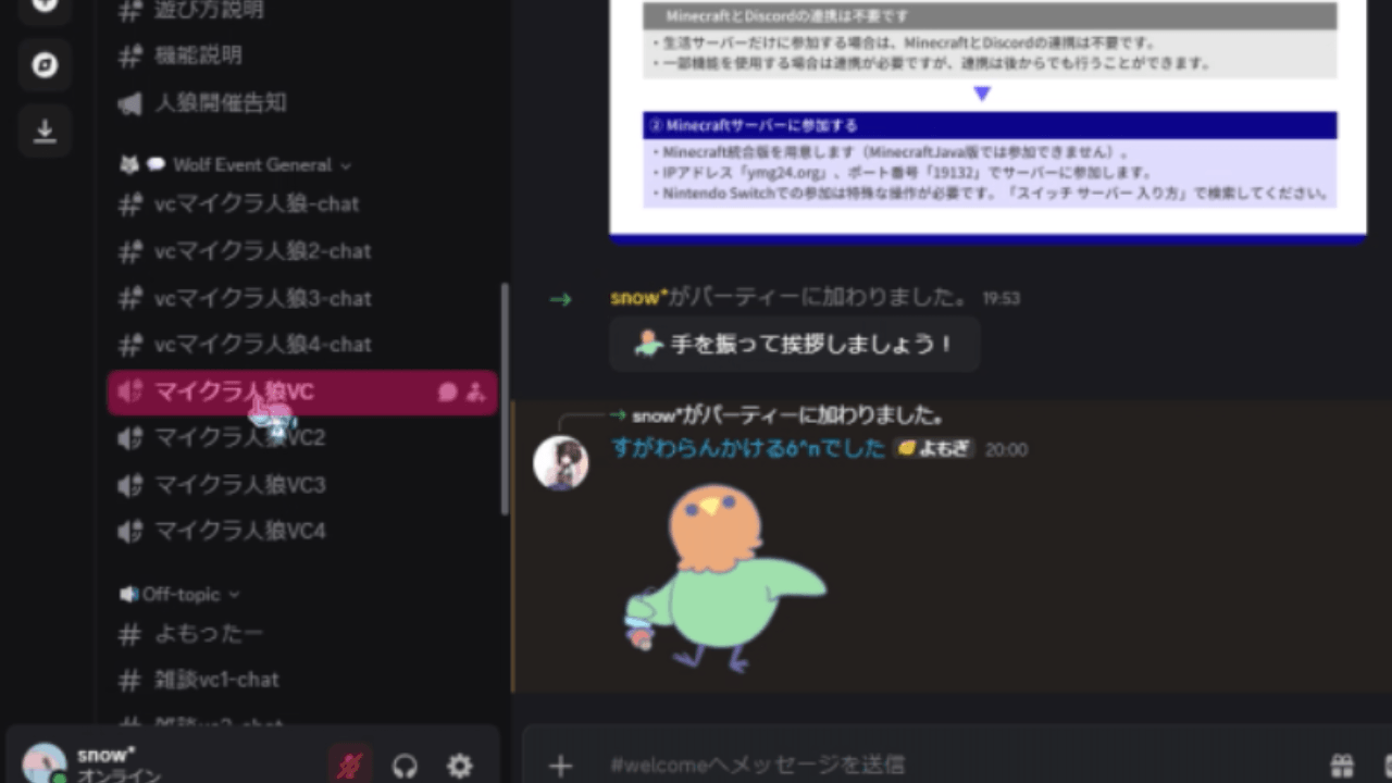 マイクラ人狼VCについて示した画像